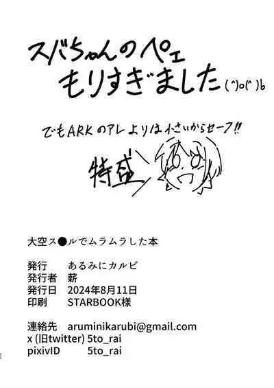 Oozora Su ● ru de Muramura Shita hon Aru Ame no Hi