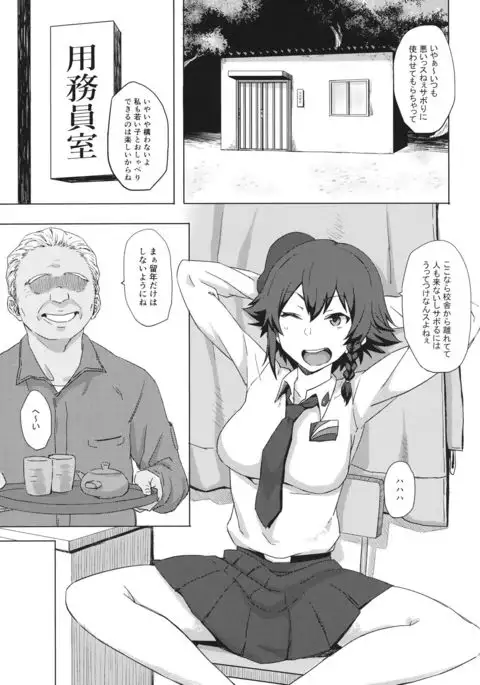 Otoko o Shitta Sensha Musume Ni