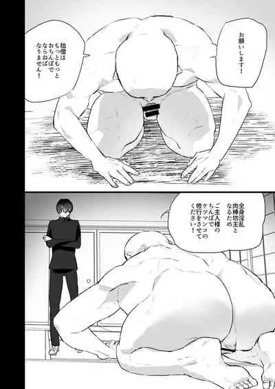 [Asakawaya (Asakawa Yuki)] Sennou ~Zenshin Inran Nikubou Bouzu~ [Digital]