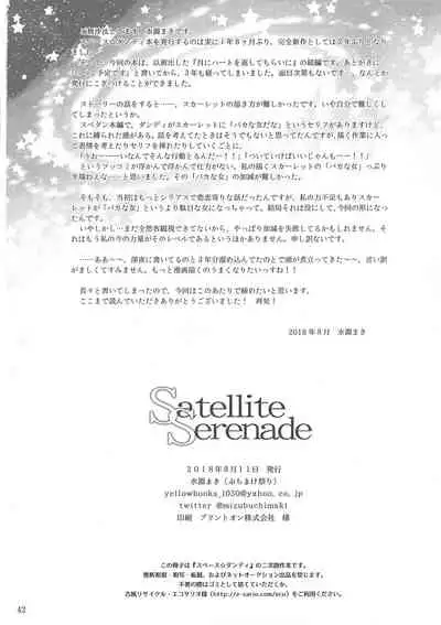 (C94) [Buchimake Matsuri (Mizubuchi Maki)] Satellite Serenade (Space Dandy)
