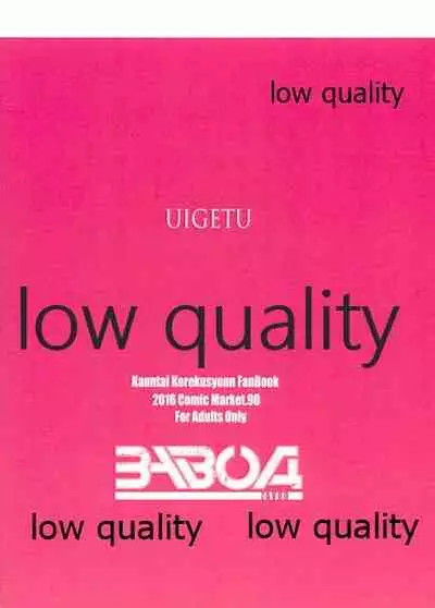 (C90) [ZAVOD (さよっさ)] 愛月~UIGETSU~ (艦隊これくしょん -艦これ-)