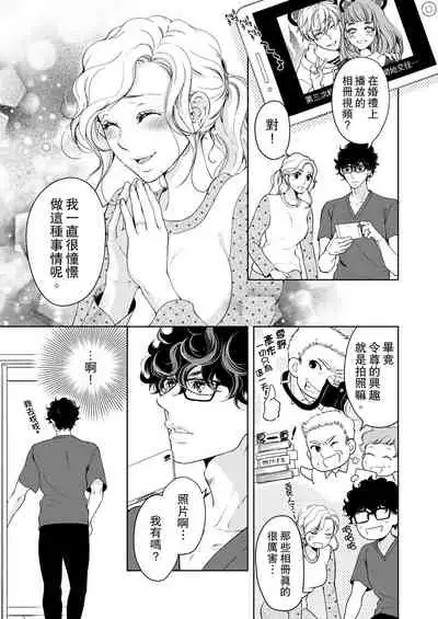 将妳的一切全部拥入怀中~交往0日、立刻结婚！？~ 01-25 Chinese [拾荒者汉化组]