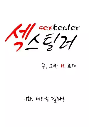 Sextealer Ch.0-40