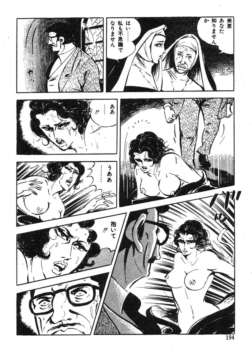 Seijuu Gakuen Injuu Hen