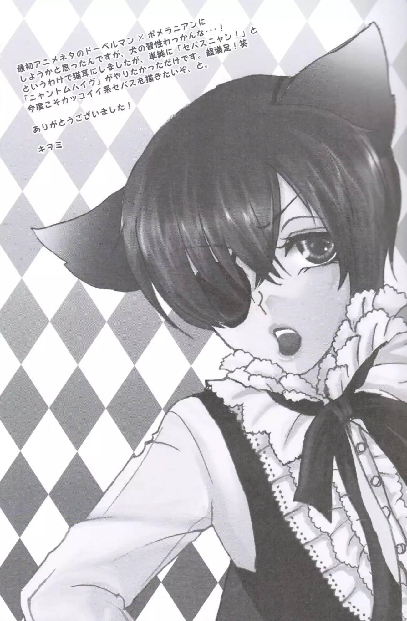 Akumade Nyanko Desukara