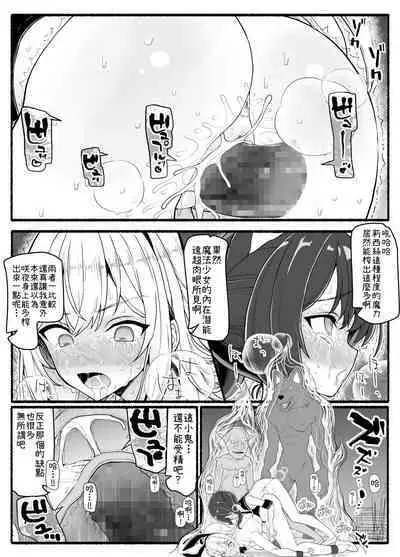 Mahou Shoujo VS Inma Seibutsu 20