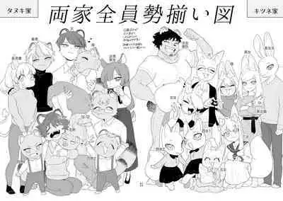 [pink carrot (usachanGET)] ♂ ga uke. Kitsune-chan × tanuki-kun [Digital]