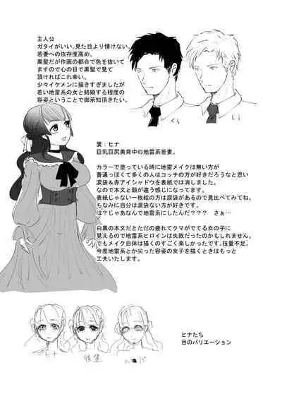 SKIN Tsuma no Kawa o Kita Otoko ni Yokujou suru Ore wa Okashii no ka? | 妻子的皮