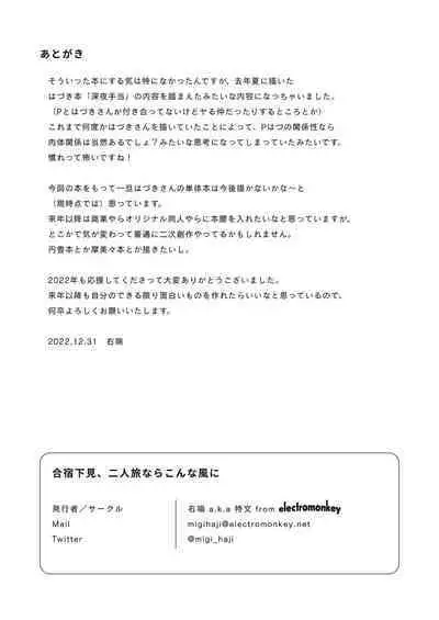 Gasshuku Shitami, Futari Tabi nara Konna Fuu ni