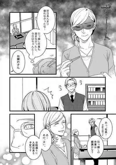 [Tadano Akira] Room Share - Yajuu Host to Futarikurashi 1-12