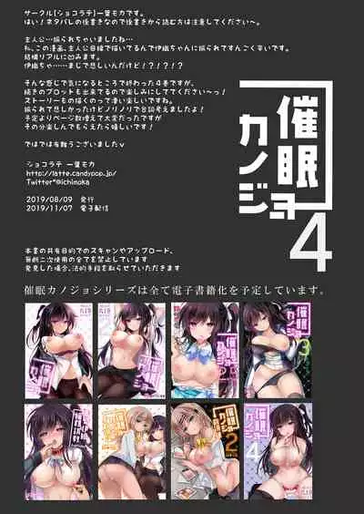 [Chocolate Latte (Ichiyo Moka)] Saimin Kanojo 4 [Digital]