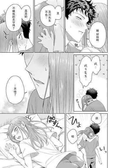 Yuunou Engineer ni wa Ura no Kao ga Aru Watashi o Kaihatsu suru Dekiai Step | 能干程序员隐藏的一面 把我“开发”的溺爱步骤 1-18