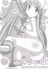 (C79) [KAKOHIMENOUTUWA (Yuumazume)] Gyouten!! Ika Musume Mamire 1234 Soushuuhen (Shinryaku! Ika Musume)