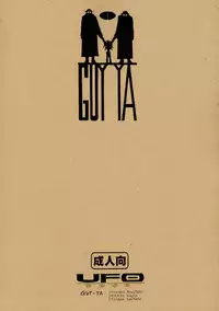 (C69) [Guy-ya (Hirano Kouta, Yamada Shuutarou)] UFO 2000 UFO-TOP (Gunbuster) [English] [Kusanyagi]