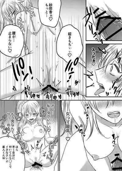 Irekawari Cinderella