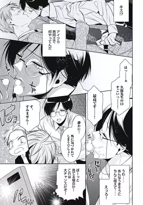 Renai Rettousei no Ecchi Keikaku