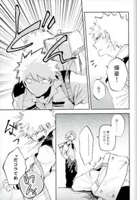 (Douyara Deban no Youda! 6) [okura (Abaraya)] Kedamono yo Iradachi ni Tsume o Fukume (Boku no Hero Academia)