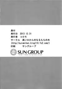 (C85) [Kuroi Mikan no Naru Momo no Ki (Koromo)] "Uwa Tenryuu Kowai" (Kantai Collection -KanColle-) [Chinese] [黑条汉化]