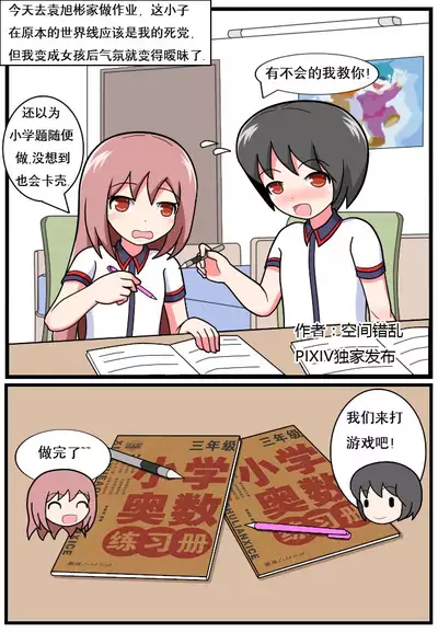 [空间错乱] 重返小学时 (1-27) [无修正]