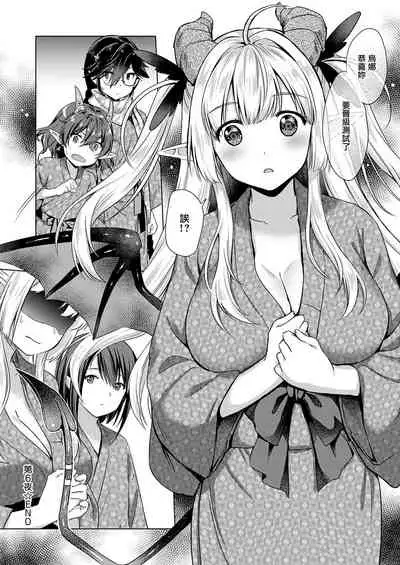 Succubus Company ch.1-6