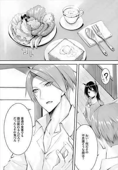 [Kyougoku Touya] Orokamono wa Nekomimi Dorei ni Izon suru ~Hajimete no Choukyou Seikatsu~ 01-17