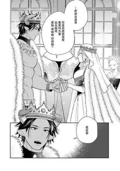 [Okonogi Happa] Tensei shita Akuyaku Reijou wa H shinai to Shinu Unmei ~Tekikoku Ou to Rouraku Kekkon~ | 转生成为恶役大小姐，迎接不H就会死的命运~与敌国国王的笼络联姻~ 1-2 [Chinese] [莉赛特汉化组]