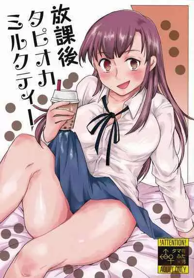 (Akihabara Chou Doujinsai) [Wakame no Oyatsu (Umemotsuzou)] Houkago Tapioca Milk Tea
