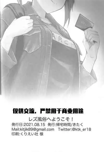 Lesbian Fuzoku he Youkoso!