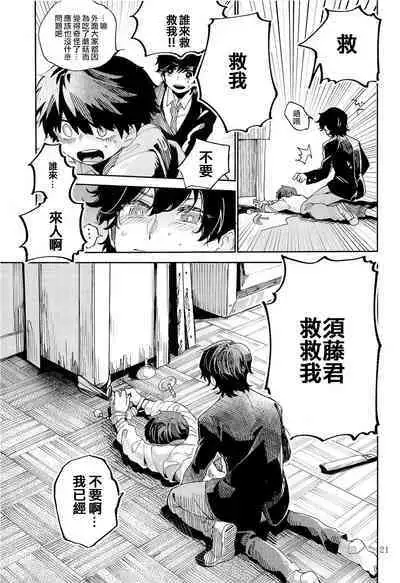 Kinoko Hazard! | 危险蘑菇!