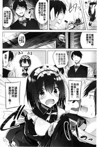 [kakao] Suki Suki Machine Gun! [Chinese]