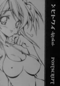 (C75) [Liz (Satomi Hinako)] Hitokui [chinese] [萌の空漢化社]