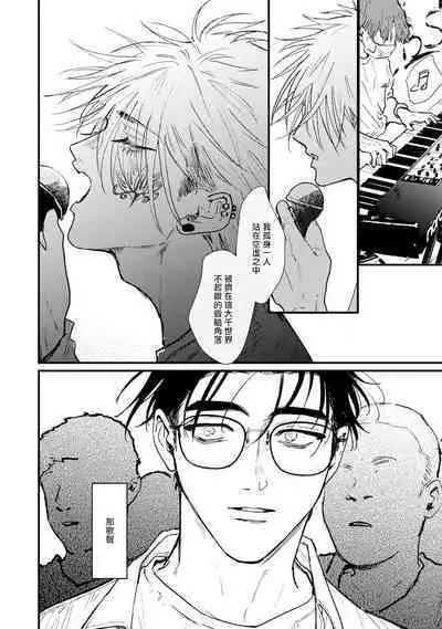 [miso] Koi Kogare Utae ~R.I.P.~ | 歌唱恋慕～R.I.P.～ Ch. 1-3 [Chinese] [冒险者公会] [Digital]