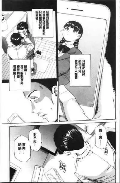 Yuutousei wa Bitch desu