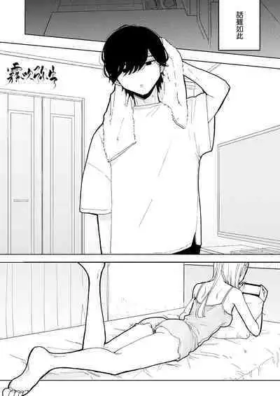 InCha Kareshi no Ryou-kun wa Watashi no Koto o Yorokobasetai | 超陰婺男良君想要討好女朋友