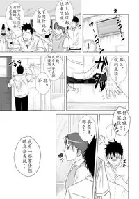 (Shota Scratch 10) [♂Mentaiko♂ (Itto)] Itai Itai Itai. 1 | 痛痛痛 1 [Chinese]