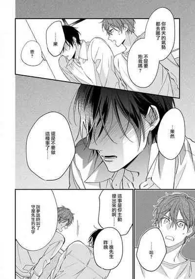 Hatsujou Playroom | 发情娱乐室 #01-05