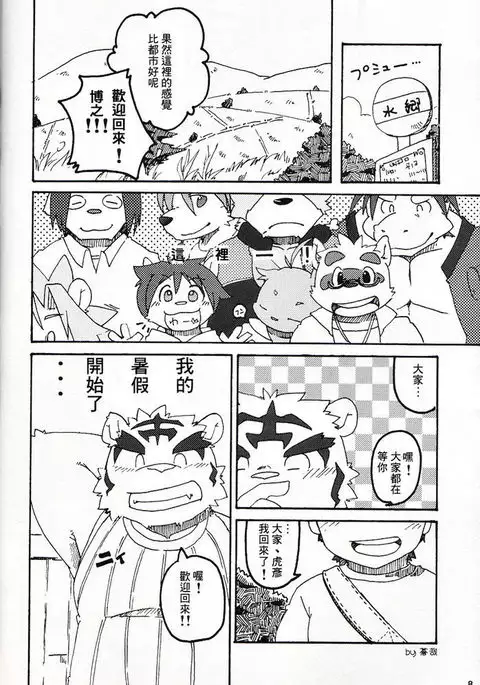 Natsu Wa Sugu Soko! | It's almost summer!