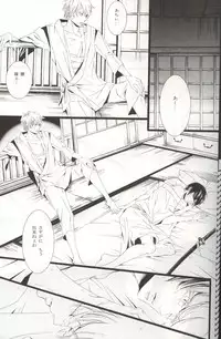 (C72) [Kissed.B (Hino Glass)] Choujou Kessen (Gintama)