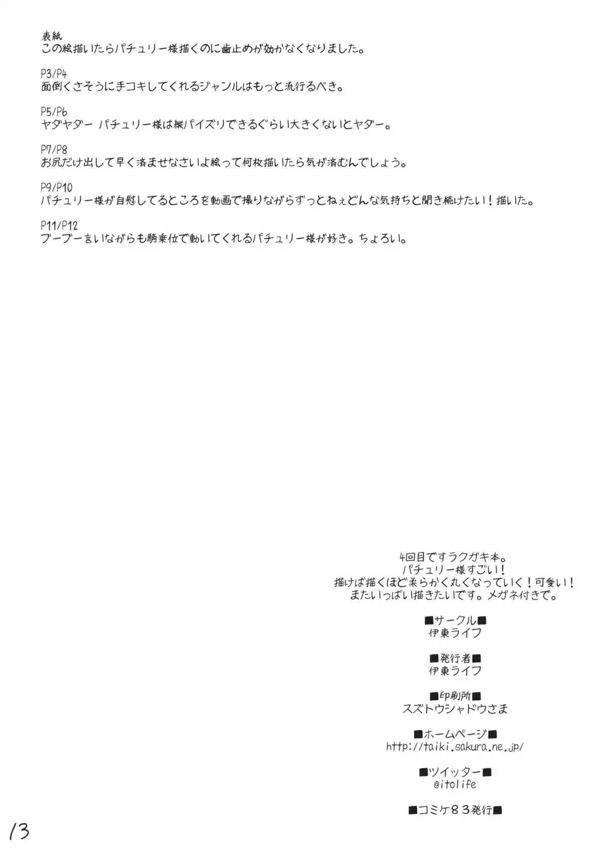 Itou Life Rakugaki Book 5: Patchouli-sama ga Choroi Hon | Patchouli-sama is a Pushover