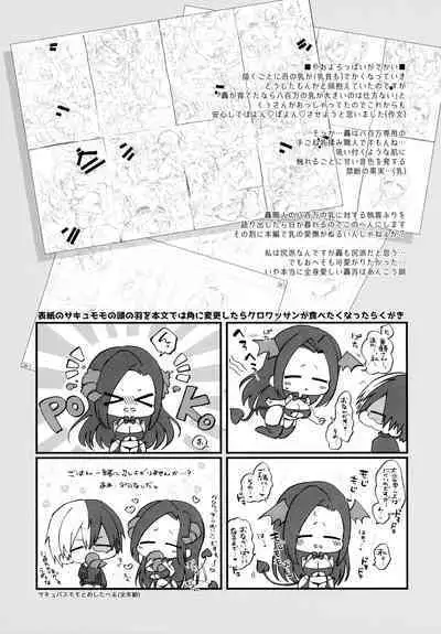 (Douyara Deban no you da! 19) [Pokoto (Pokota)] Succubus Momo to Sukebe suru (My Hero Academia)