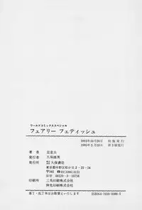 [Kondom] Fairie Fetish