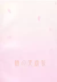 [Umenomi Gahou (FARGE, Umekiti)] Sakurairo no Shita de Kuchizuke o | A kiss under cherry blossom color (Maria-sama ga Miteru) [English] [Phantom]