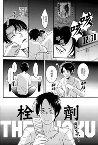 (C85) [Hokoushayou Shingou (Aca)] Rival-san to Issho | 和利威爾先生一起 (Shingeki no Kyojin) [Chinese] [艾利吧漢化組]