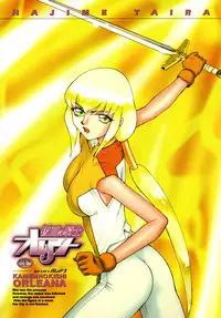 [Taira Hajime] Kamen no Kishi Orleana Zenpen