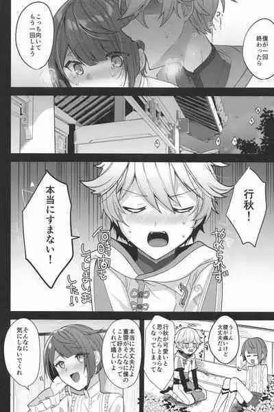 Taihen desu ne Chongyun-kun