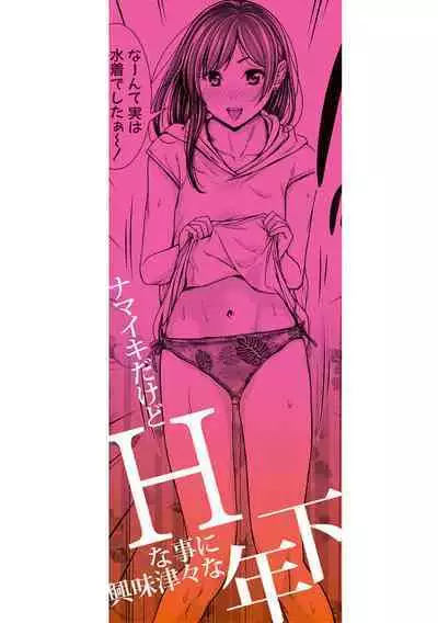 Namaiki dakedo H na Koto ni Kyoumishinshin na Toshishita - Younger girls are rebellious but extremely interested in SEX.