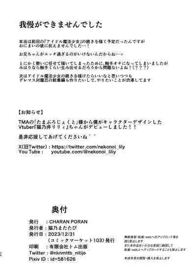 [CHARAN PORAN (Nekono Matatabi)] Onii-chan ga Ikenai Musume ni Nacchatta node Kore de Oshimai ni Suru Koto ni Shita | Onii-chan Turned Into a Huge Slut So He's Getting Punished (Onii-chan wa Oshimai!) [English] [Digital]