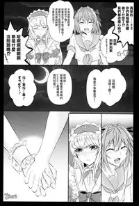 (C92) [Kaochuu Kingdom (Sisei)] Otokonoko no Yuri Ecchi (Fate/Grand Order) [Chinese] [瑞树汉化组]