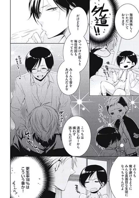 Renai Rettousei no Ecchi Keikaku