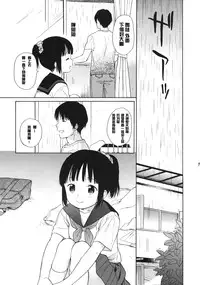 (C88) [fuka fuka (Sekiya Asami)] Manatsu no Seifuku [Chinese] [想抱雷妈汉化组]